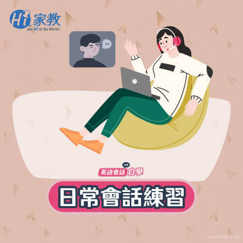 日常英文會話練習-線上英語會話網站